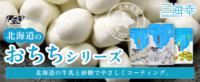 三海幸おちちまめシリーズのバナー画像