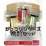 【メール便】本店限定がっつりシリーズ晩酌セット♪【代引不可/日時指定不可】/北海道ギフト・お土産/メール便商品/ 三海幸 海鮮おつまみ｜北海道函館のお土産・珍味の商品画像