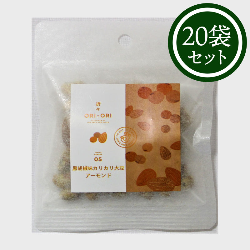 【ORI-ORI】黒胡椒味カリカリ大豆アーモンド18ｇ