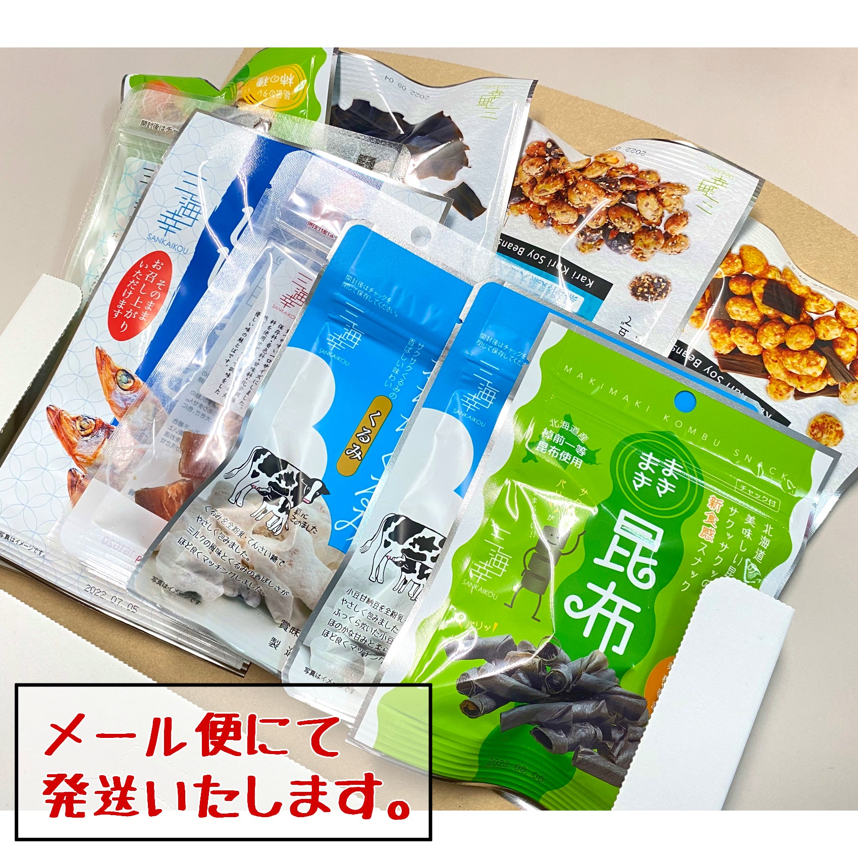 【メール便】2025NEW！オール三海幸セット～三海幸の宝箱♪～【代引き・日時指定不可】