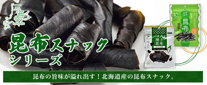 三海幸昆布スナックシリーズのバナー画像