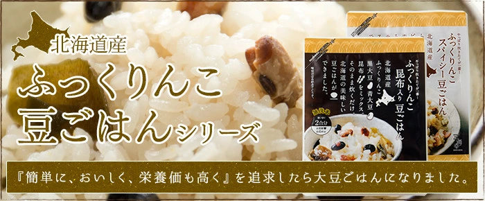 三海幸ふっくりんこ豆ごはんシリーズのバナー画像